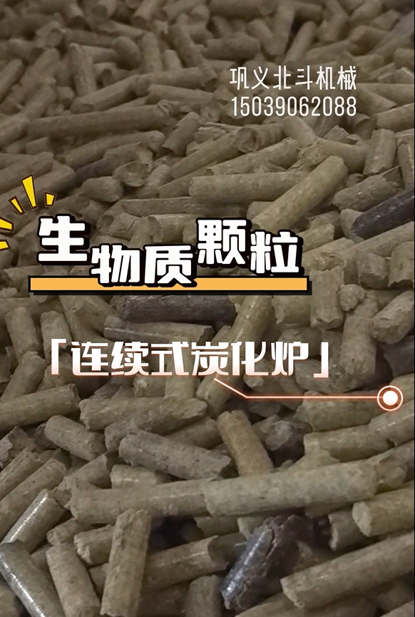 生物质颗粒草莓视频网站下载高效生产现场